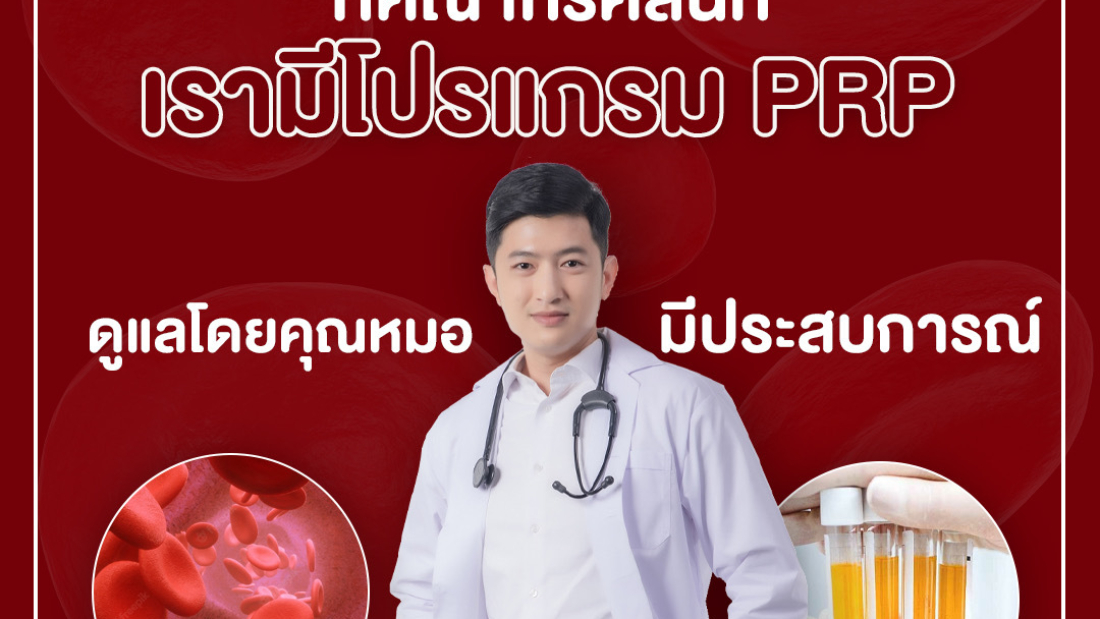 what-is-prp