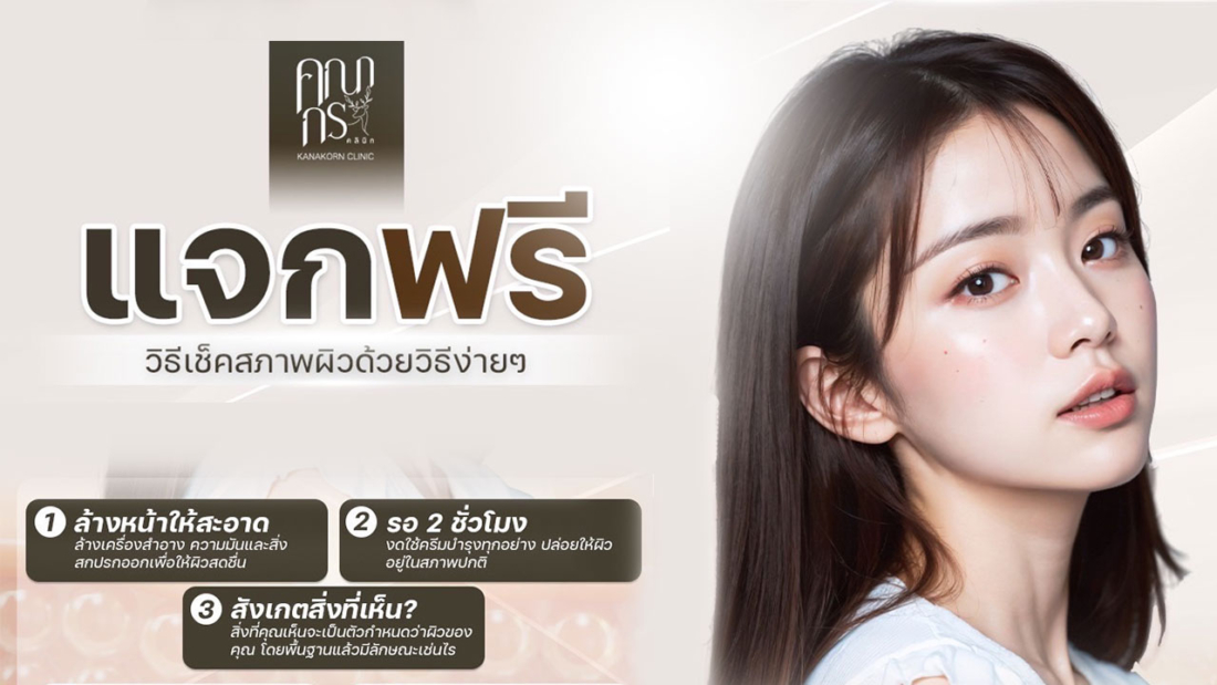 method-for-facial-skin-condition